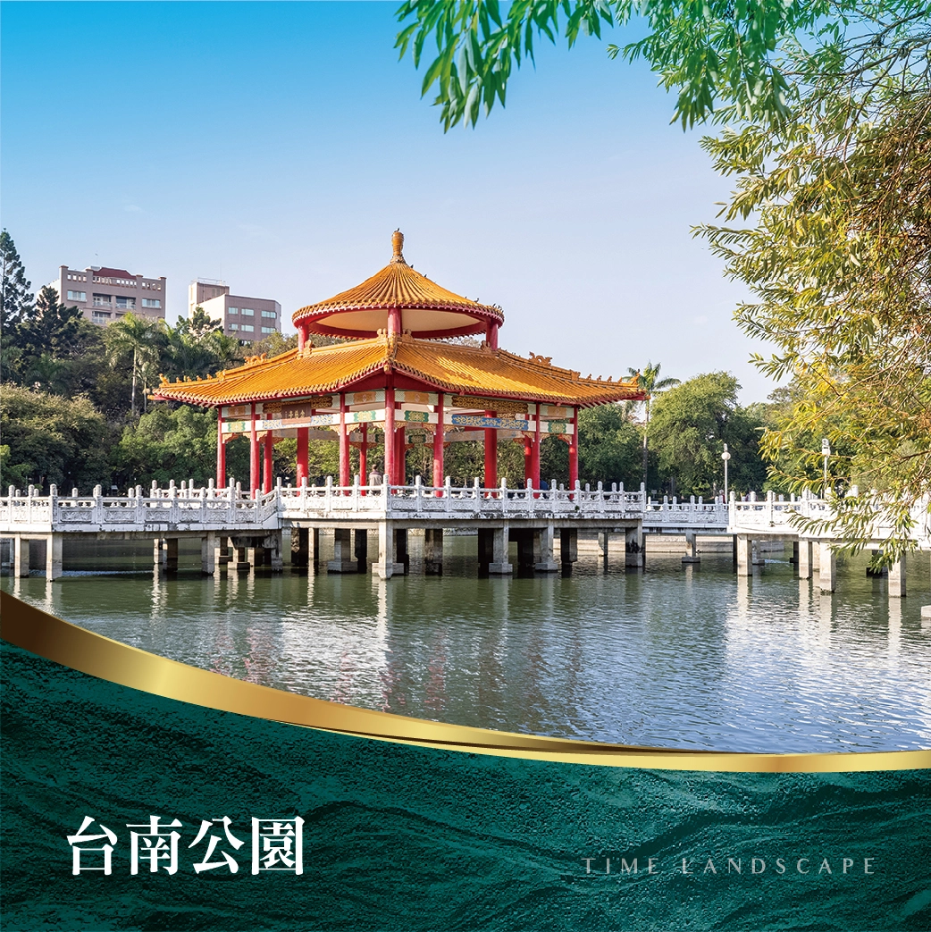 台南公園