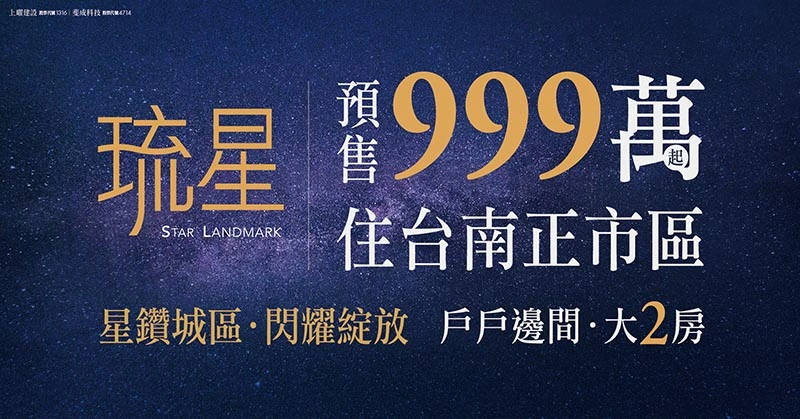 琉星,星鑽特區,大2房, 戶戶邊間,北區建案,北區買房,東區建案,東區買房,中西區建案,中西區買房,斐成科技