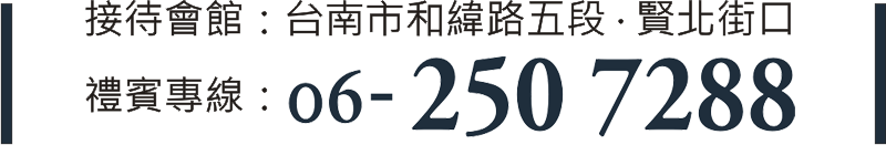 和緯路 賢北街 接待會館 禮賓專線 2507288
