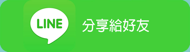 share LINE to friends 上曜建設" title=